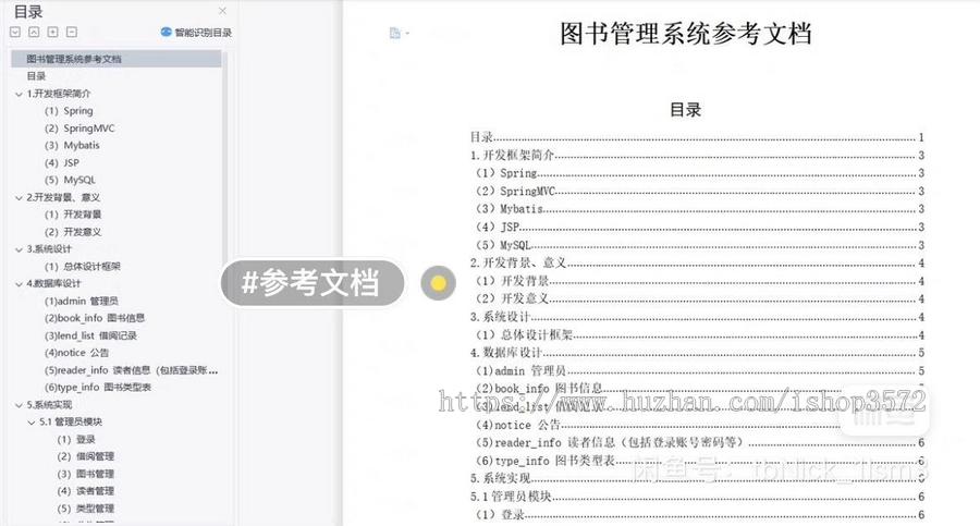 基于SSM的图书管理系统 图书借阅系统 含文档[1]功能:管理员:借阅管理 图