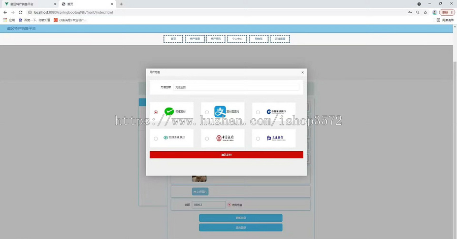 java基于springboot+vue,非前后端分离的,的土特产在线销售平台源码