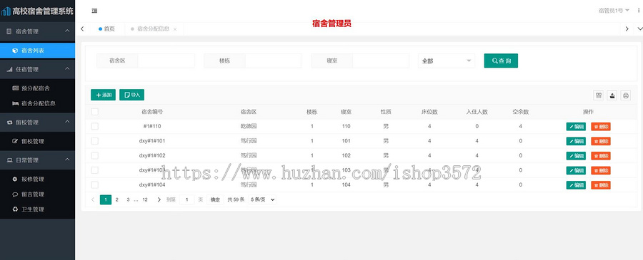 基于springboot框架高校宿舍管理系统源码(含文档)
