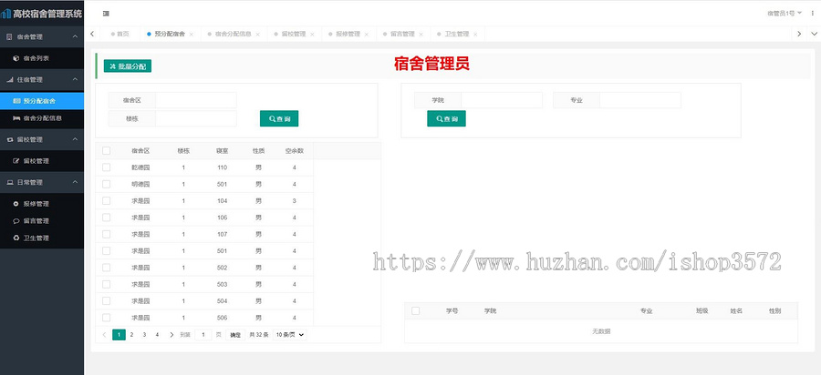 基于springboot框架高校宿舍管理系统源码(含文档)
