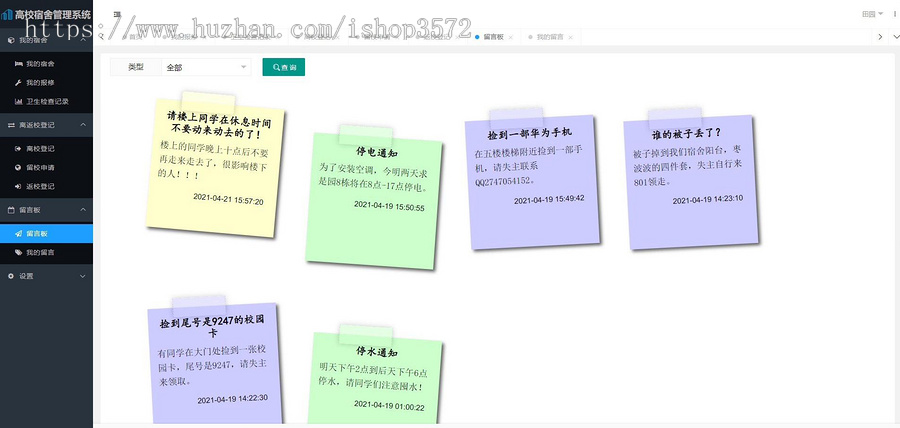 基于springboot框架高校宿舍管理系统源码(含文档)