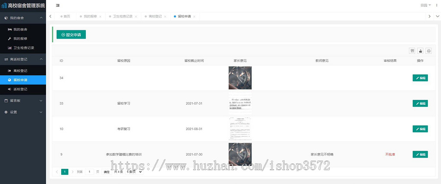 基于springboot框架高校宿舍管理系统源码(含文档)
