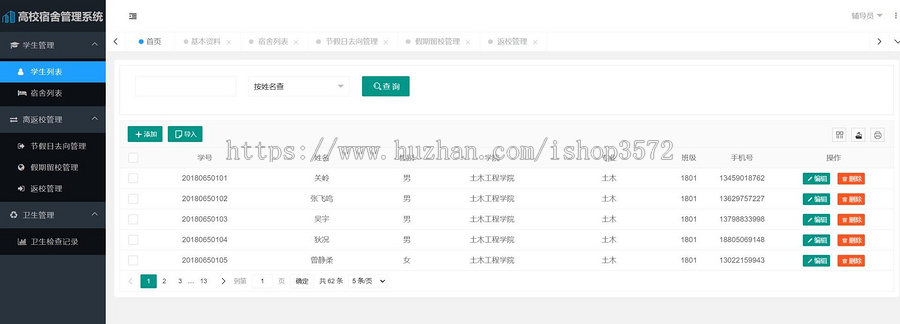 基于springboot框架高校宿舍管理系统源码(含文档)