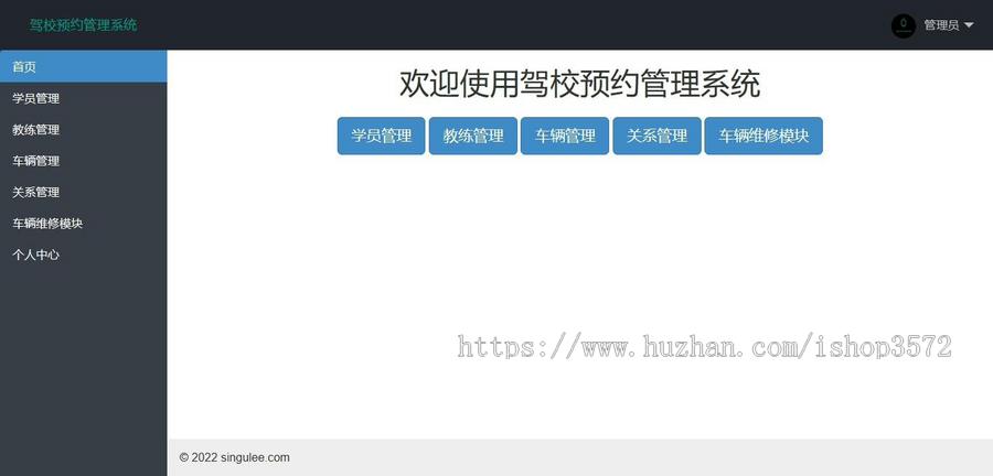 驾校预约管理系统源码