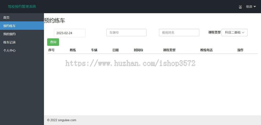 驾校预约管理系统源码