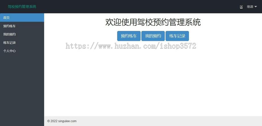 驾校预约管理系统源码