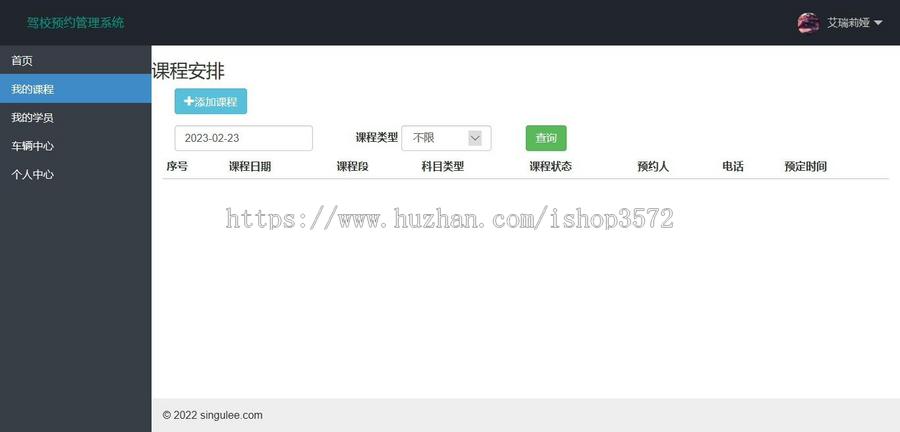 驾校预约管理系统源码