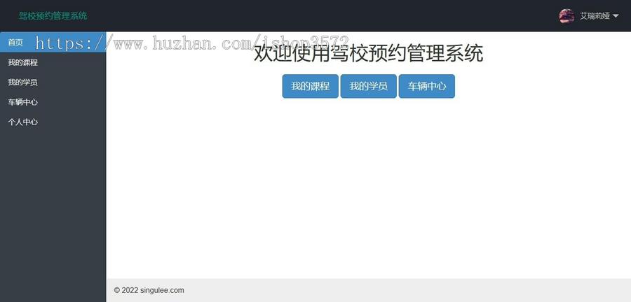 驾校预约管理系统源码