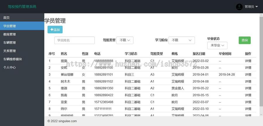 驾校预约管理系统源码