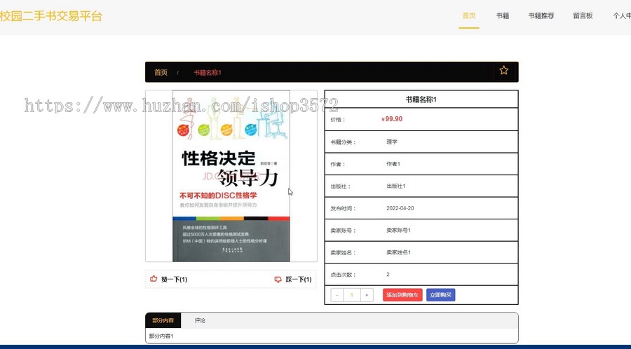 校园二手书交易系统平台,java开发ssm框架javaweb javaee项目