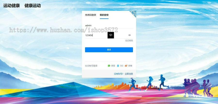 个人运动健康管理系统源码