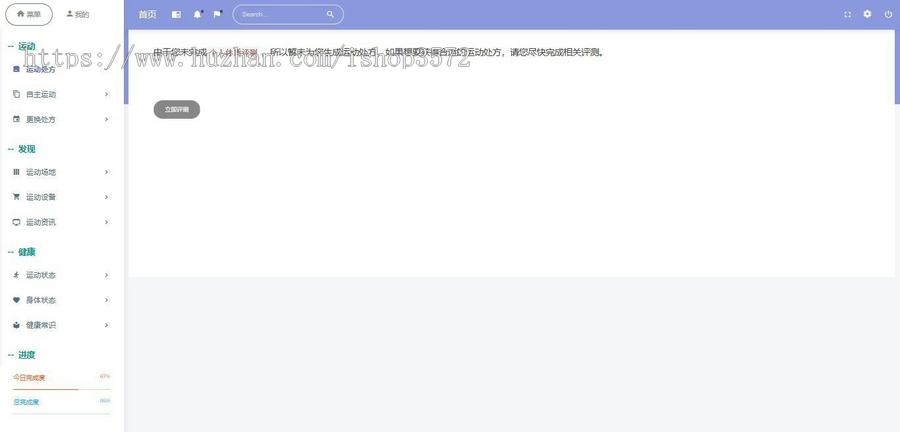 个人运动健康管理系统源码