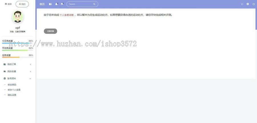 个人运动健康管理系统源码