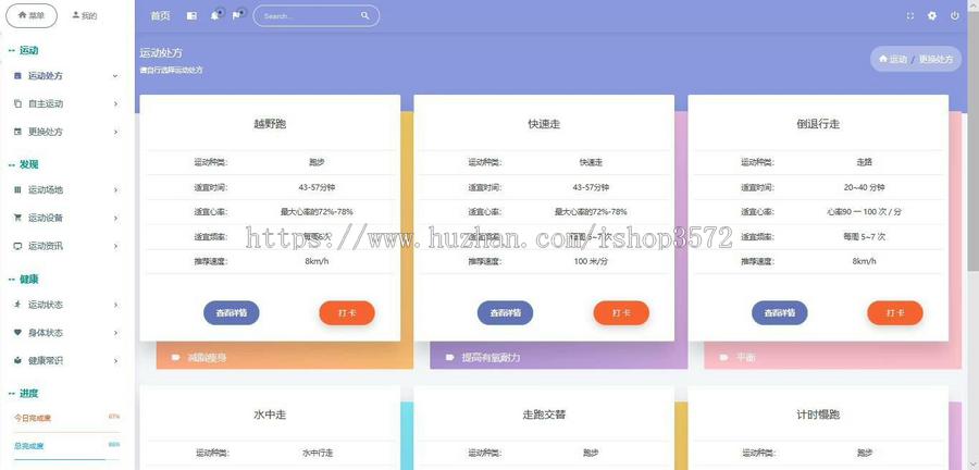 个人运动健康管理系统源码