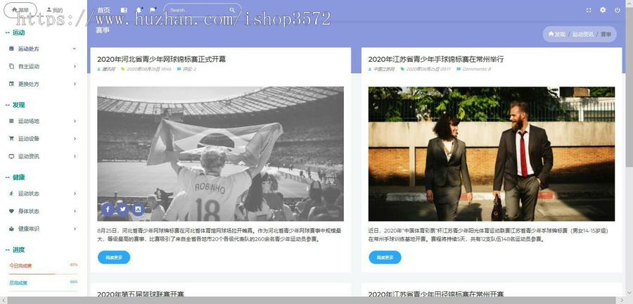 个人运动健康管理系统源码