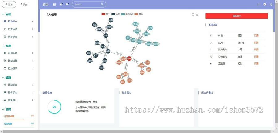 个人运动健康管理系统源码