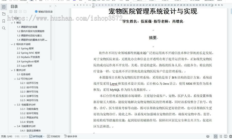 基于SSM框架的宠物医院管理系统ssm项目,java项目,springboot