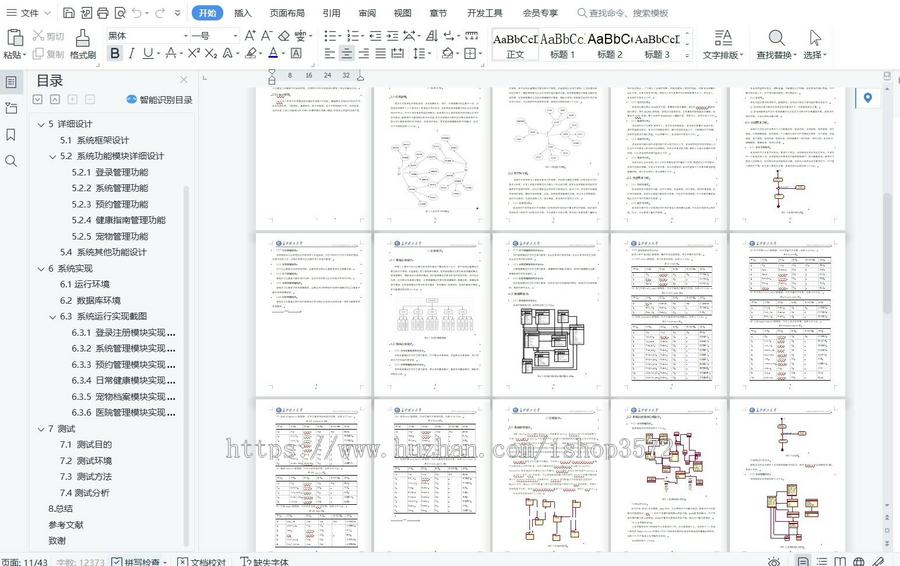 基于SSM框架的宠物医院管理系统ssm项目,java项目,springboot
