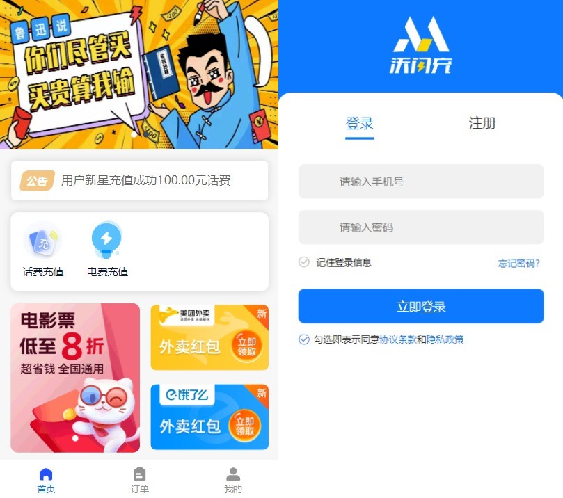 开源全新H5充值系统源码,自定义首页+充值页面,灵活对接上游渠道接口