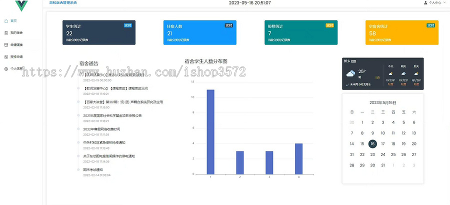 学生宿舍分配管理系统有源码加软件,论文文档使用springboot,vue