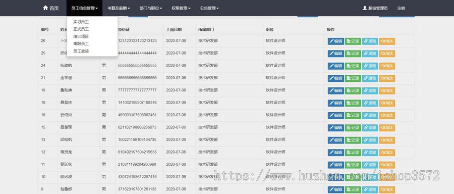 基于java 企业学校员工学生考勤 hr人事管理系统源码