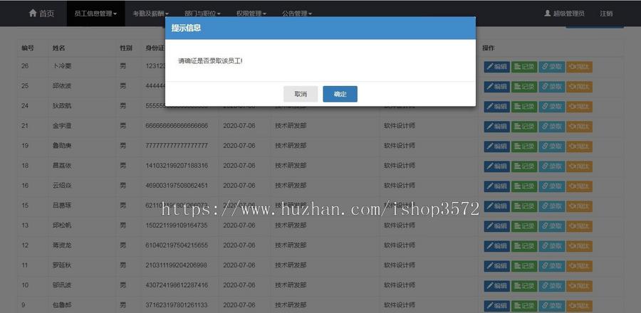 基于java 企业学校员工学生考勤 hr人事管理系统源码