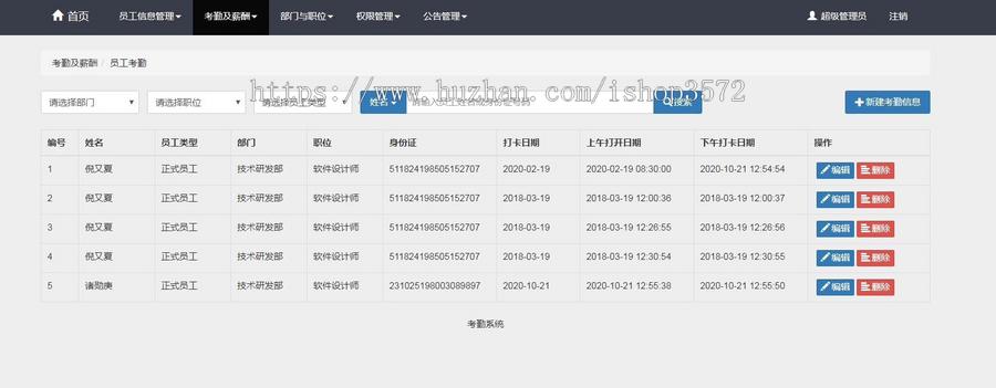 基于java 企业学校员工学生考勤 hr人事管理系统源码