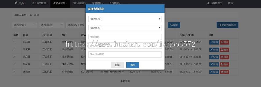 基于java 企业学校员工学生考勤 hr人事管理系统源码