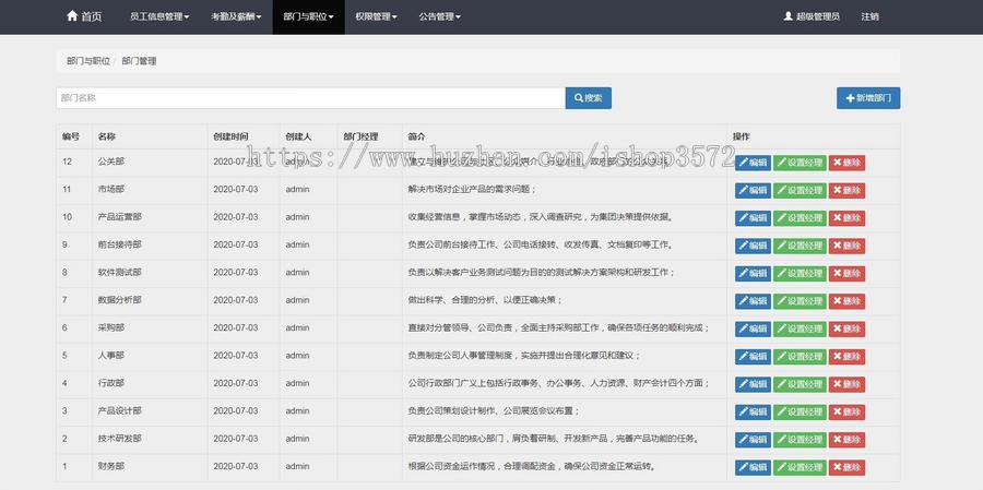 基于java 企业学校员工学生考勤 hr人事管理系统源码