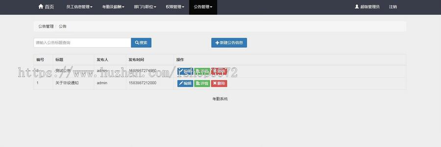 基于java 企业学校员工学生考勤 hr人事管理系统源码