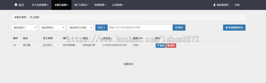 基于java 企业学校员工学生考勤 hr人事管理系统源码