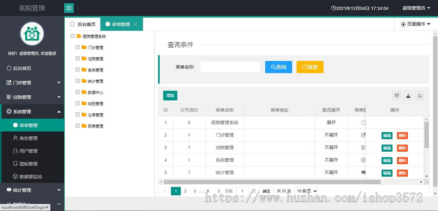 java医院信息管理系统源码,有管理员,患者,医生三个角色