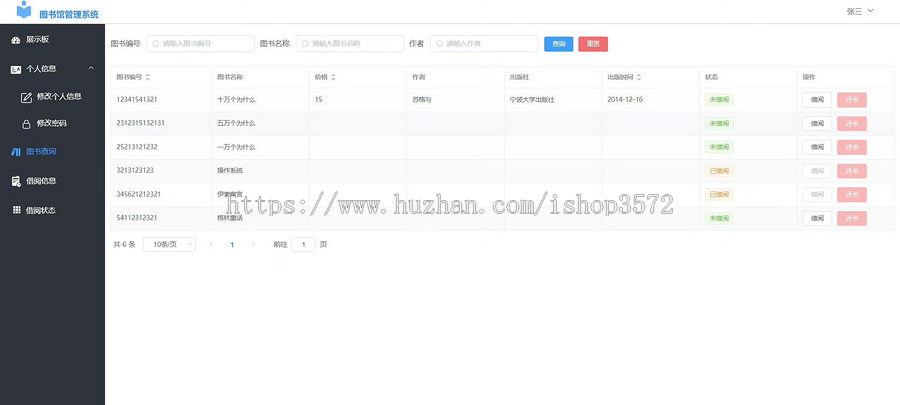 图书馆管理系统java项目,springboot+vue项目