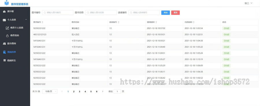 图书馆管理系统java项目,springboot+vue项目