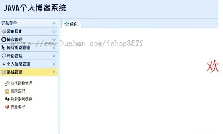 基于SSM的个人博客系统源码java项目,ssm项目