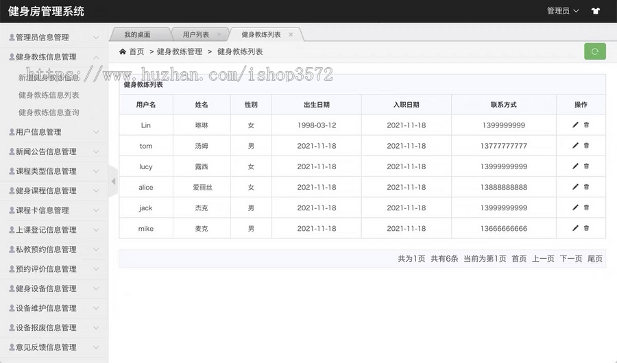 基于SSM的健身房管理系统 送文档源码+数据库