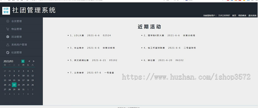 基于java ssm高校大学生社团 协会 学生会管理系统源码