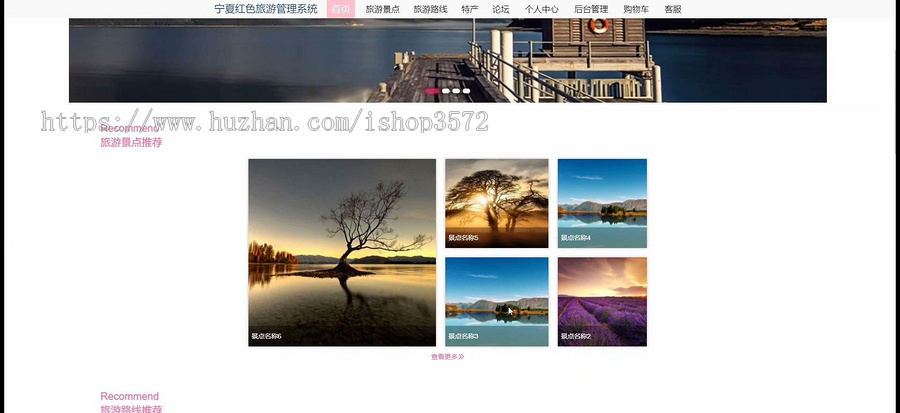 基于Java ssm框架搭建的宁夏红色旅游管理系统,有数据库+源码+项目报告