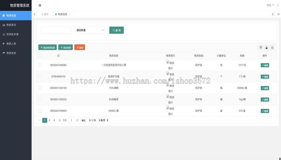Springboot物资发放管理系统源码