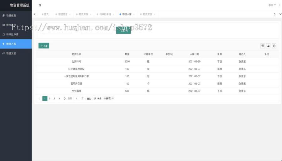 Springboot物资发放管理系统源码