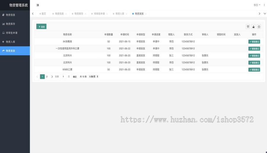 Springboot物资发放管理系统源码