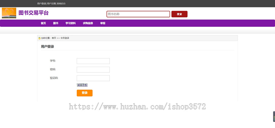 JAVA程序,校园二手书交易平台SSH,包括源码和数据结构