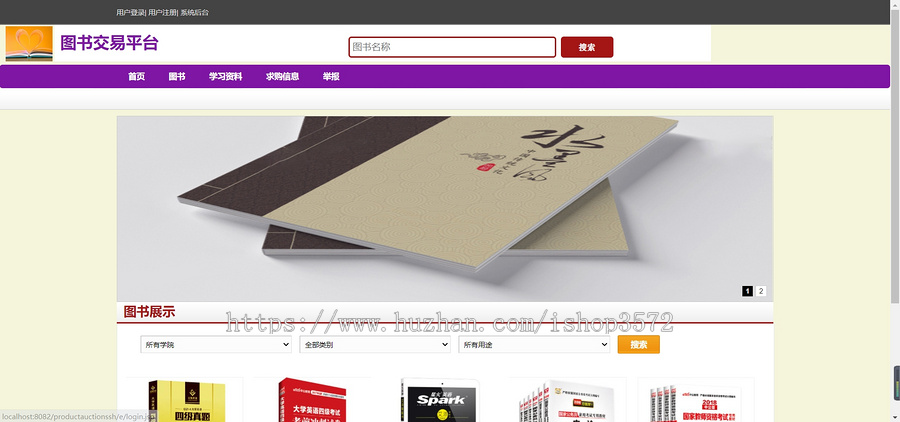 JAVA程序,校园二手书交易平台SSH,包括源码和数据结构