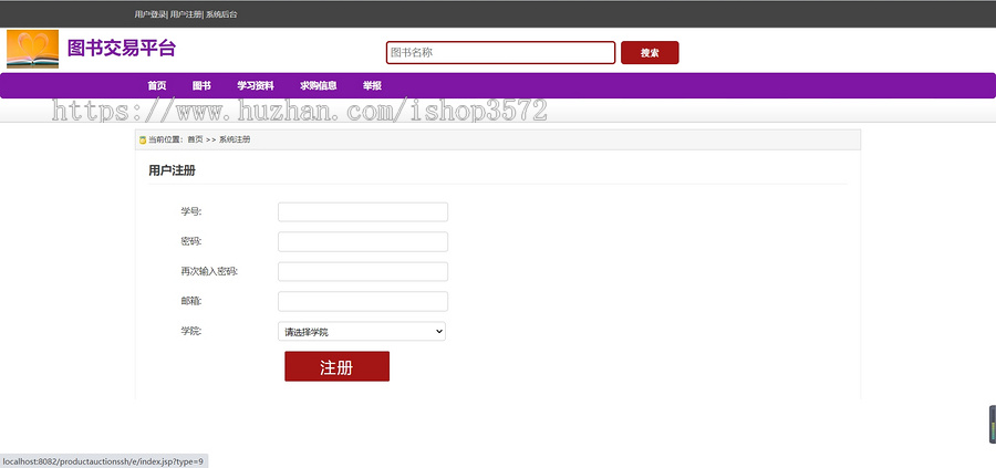 JAVA程序,校园二手书交易平台SSH,包括源码和数据结构