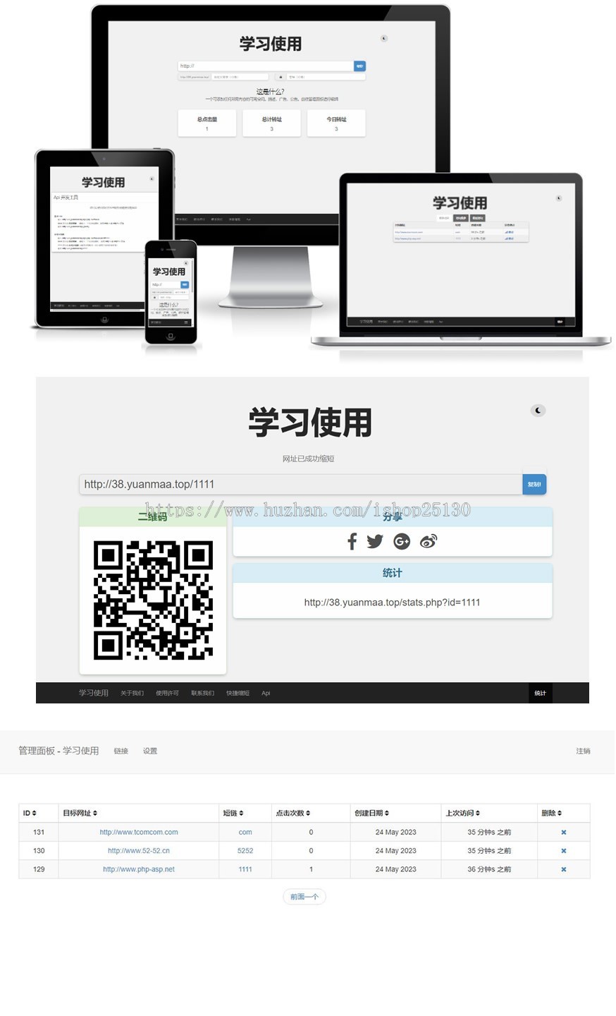 【新修】黑白短链接生成_短网址生成_网址缩短自定义密码_二维码生成_数据统计