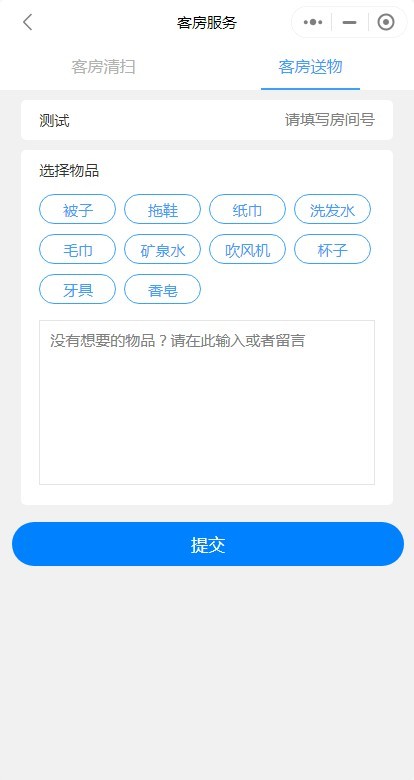 酒店客房管家客房预定退房小程序