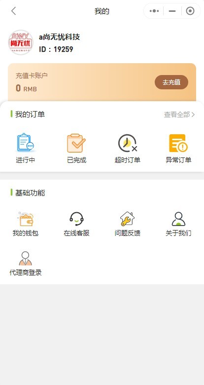 酒店客房管家客房预定退房小程序