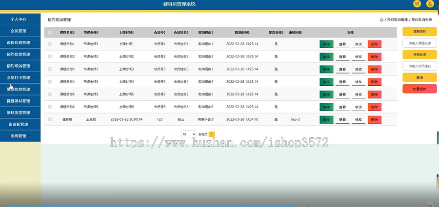 jspm健身房管理系统Java源码