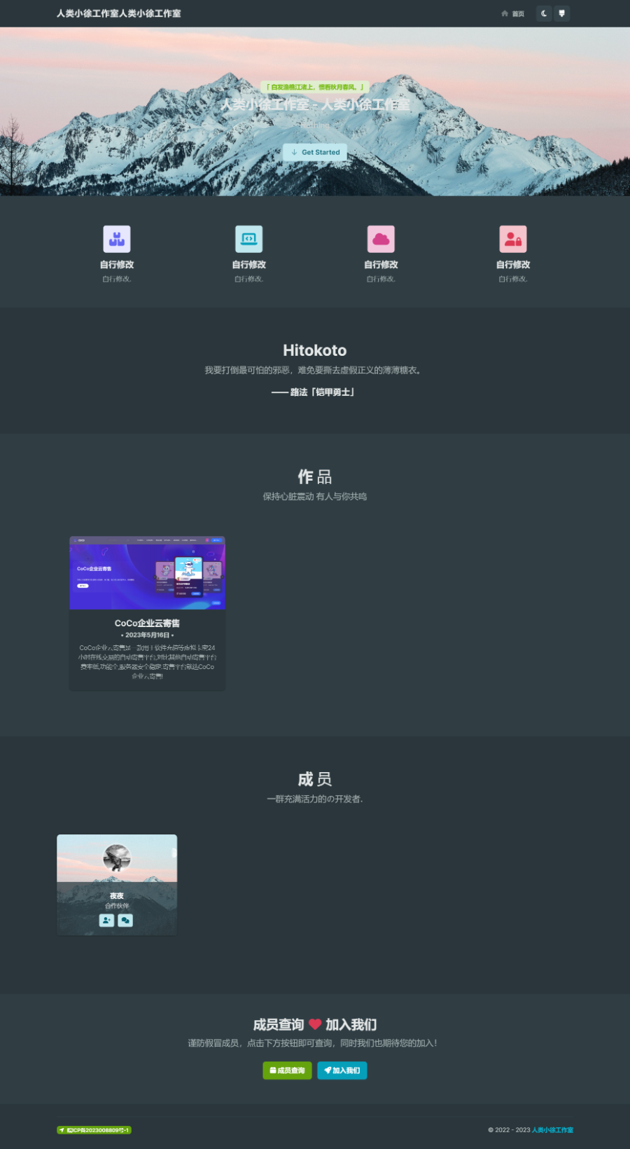 团队官网程序系统，支持多种管理后台源码