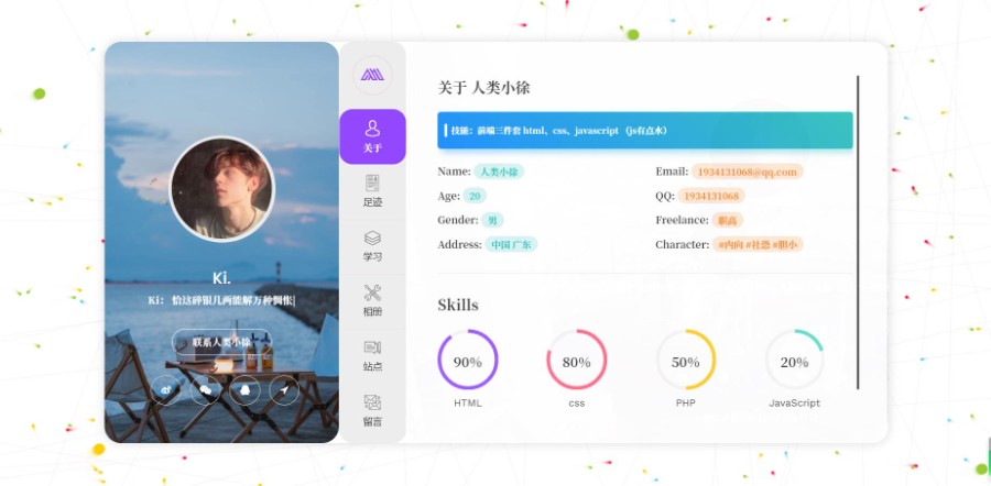 非常漂亮的个人主页源码,手机电脑自适应,附有加载特效